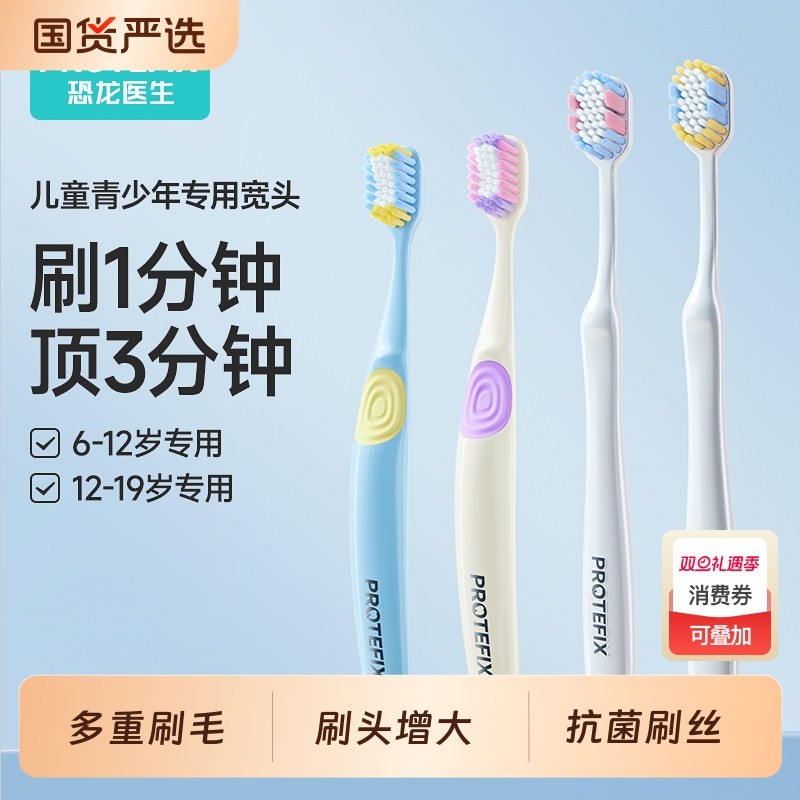 恐龙医生儿童牙刷6到12岁换牙期牙刷学生专用抗菌软毛大童青少年