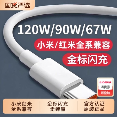 小米快充数据线充电线【官方正品】极悍适用120W6A67W闪充红米90W小米15/14/13/12至尊版RedmiK50/60/70/80