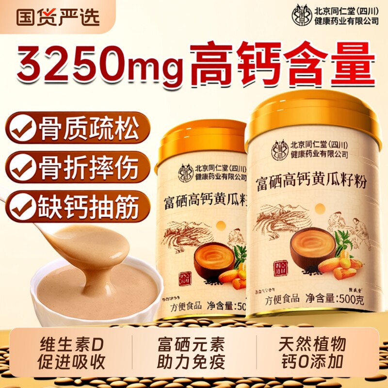 黄瓜籽粉纯老东北富硒高钙熟制黄瓜子粉500g补钙官方旗舰店正品