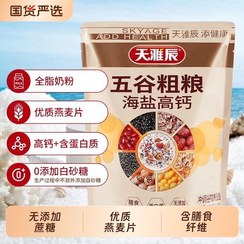天雅辰五谷粗粮海盐高钙麦片420g袋装海盐五黑营养代餐早餐燕麦片