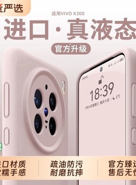 【美国进口巨软糯】适用vivox300pro手机壳新款液态硅胶x300软壳x200镜头全包x100pro防摔s男女款情侣高级感