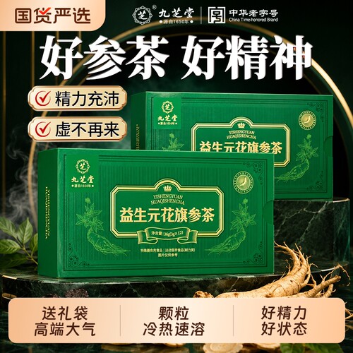 九芝堂花旗参茶送礼好物