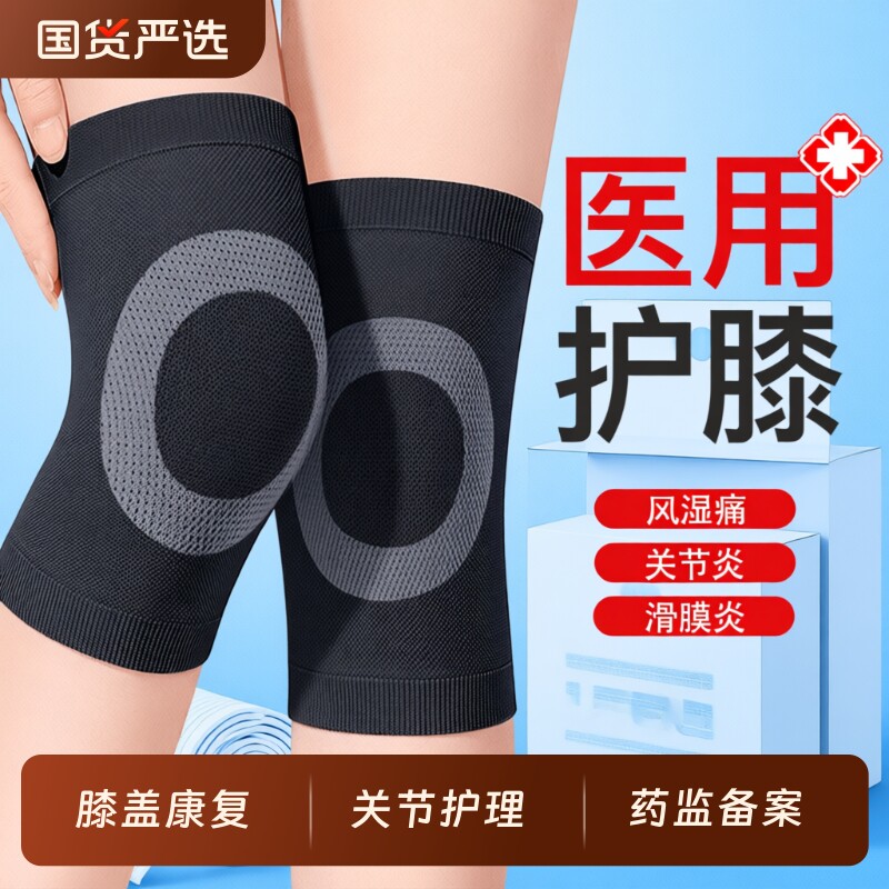 医用护膝盖套保暖老寒腿男女士关节老年人专用半月板损伤冬季防寒