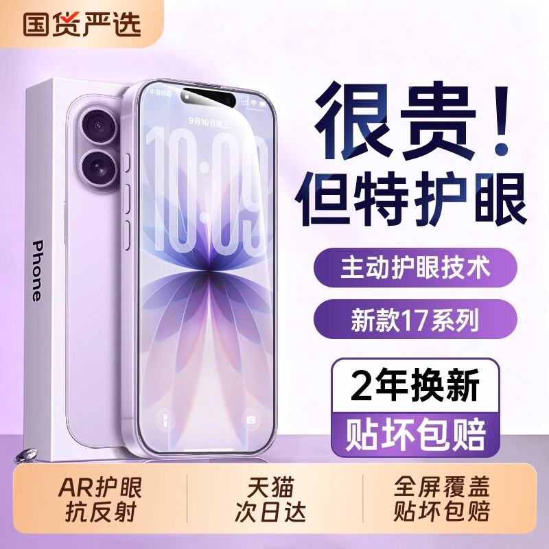 【新AR护眼】适用苹果17钢化膜iPhone16Promax手机膜15新款14plus防窥13无尘仓12全屏11贴膜ip防蓝光air防摔