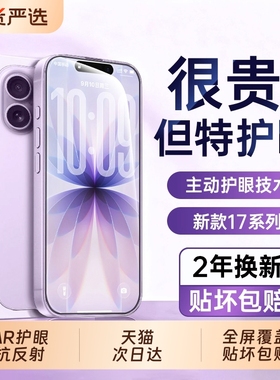 【新AR护眼】适用苹果17钢化膜iPhone16Promax手机膜15新款14plus防窥13无尘仓12全屏11贴膜ip防蓝光air防摔