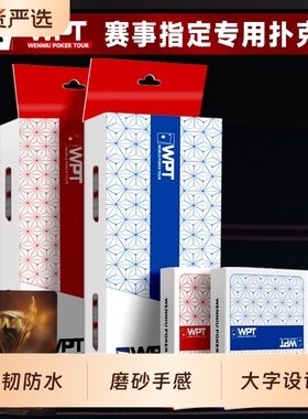 WPT德州扑克牌扑克塑料比赛竞技专用牌PVC大字防水防折磨砂牌