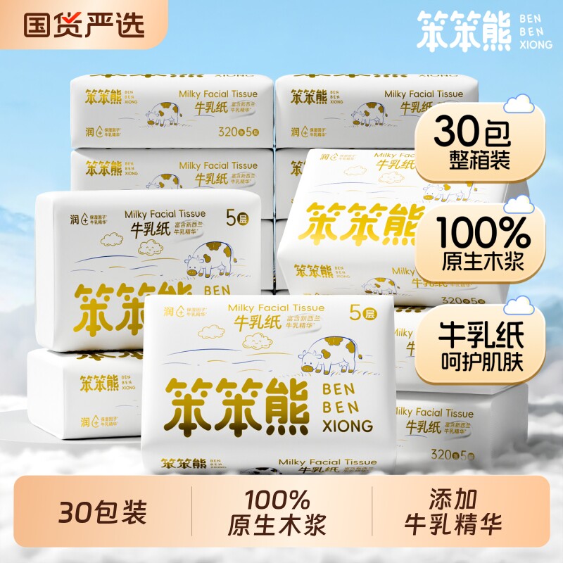 笨笨熊婴儿云柔巾新生儿保湿柔纸巾宝宝牛乳纸乳霜抽纸云柔巾擦鼻图片