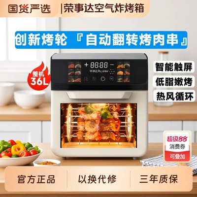 【旋转烤肉串】荣事达空气炸烤箱