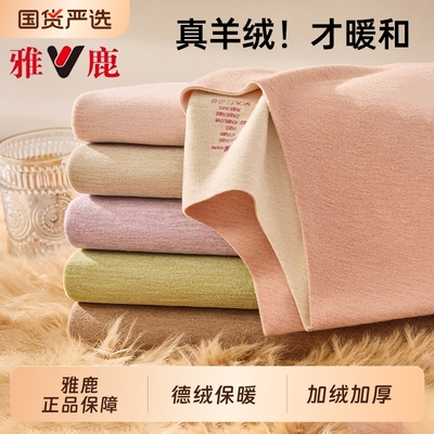 雅鹿保暖内衣女款加绒加厚