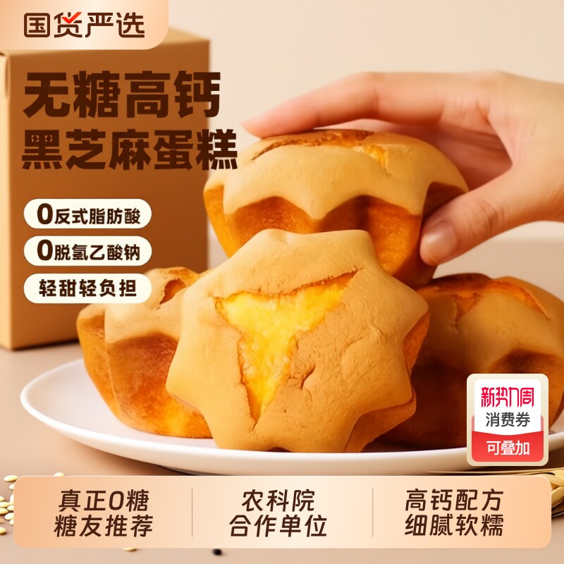 无糖老式鸡蛋糕孕妇老年人早餐零食品专用小蛋糕控糖糕点健康孕期