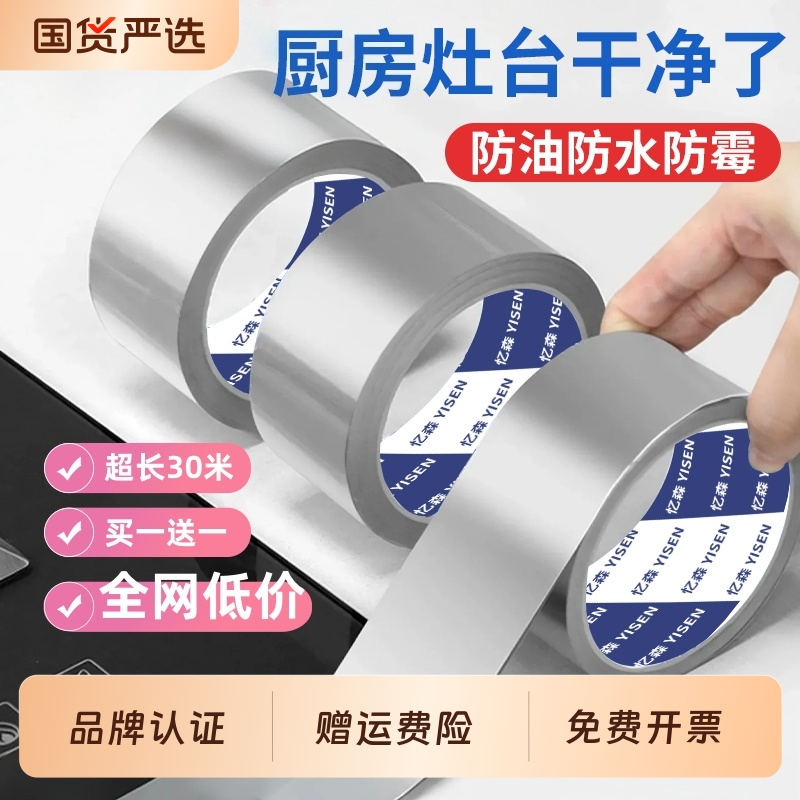 厨房防油铝箔贴纸耐高温不翘边