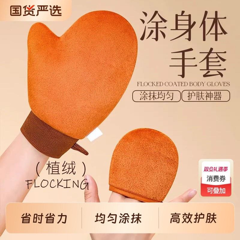 涂身体乳手套素颜霜美黑油涂抹神器擦身体乳防晒懒人工具植绒手套
