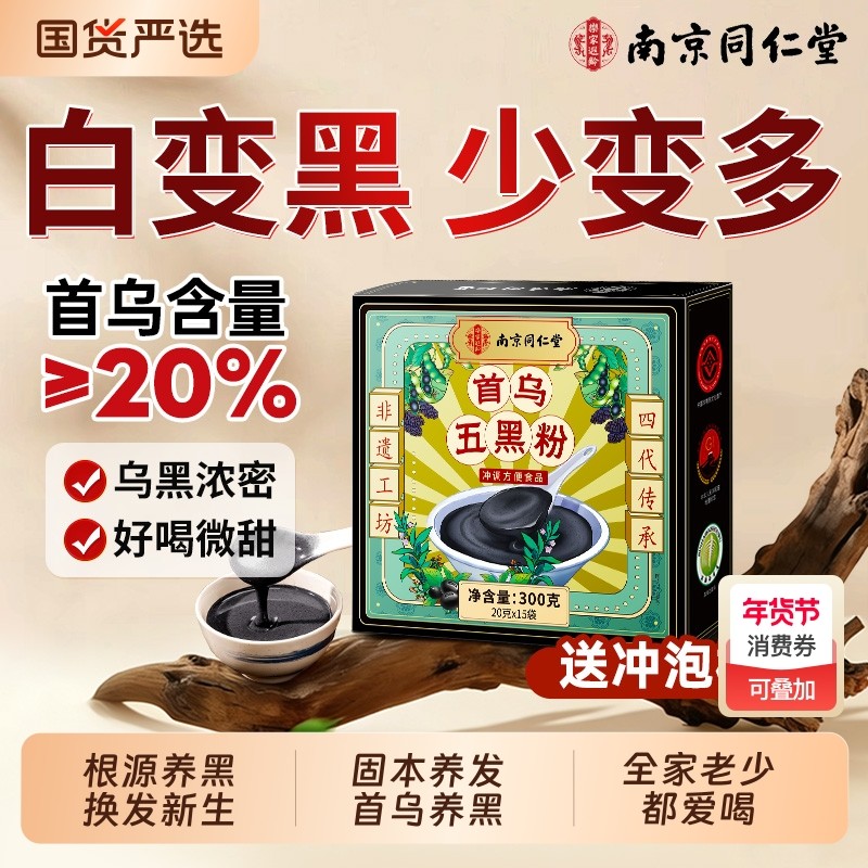 黑芝麻糊高钙非遗首乌五黑粉无糖核桃黑豆桑葚养发生发早餐黑米,咖啡/麦片/冲饮,芝麻糊,淘宝优惠券,粉丝福利购,淘宝优惠卷