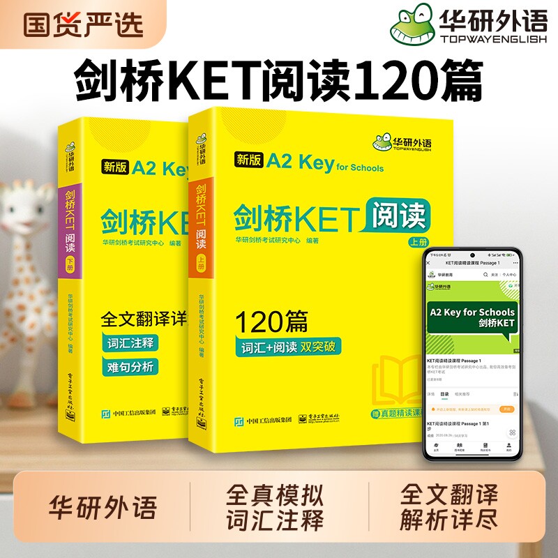 华研外语剑桥ket阅读理解120篇图片