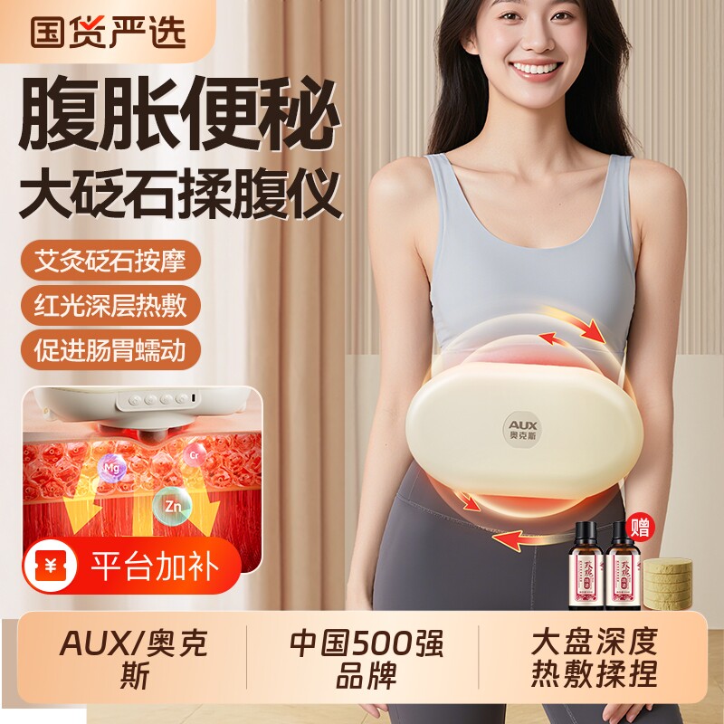 奥克斯砭石揉腹仪腹部按摩器自动加热揉肚子神器益生促进肠胃蠕动