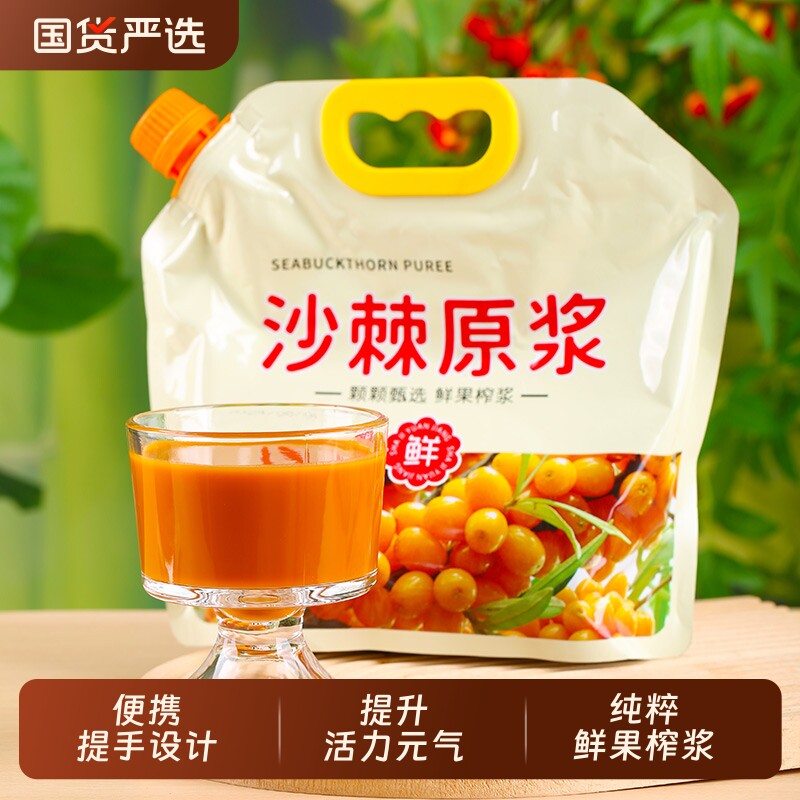 沙棘汁原浆沙棘小果野外生长含果油山西汁产地直发鲜果