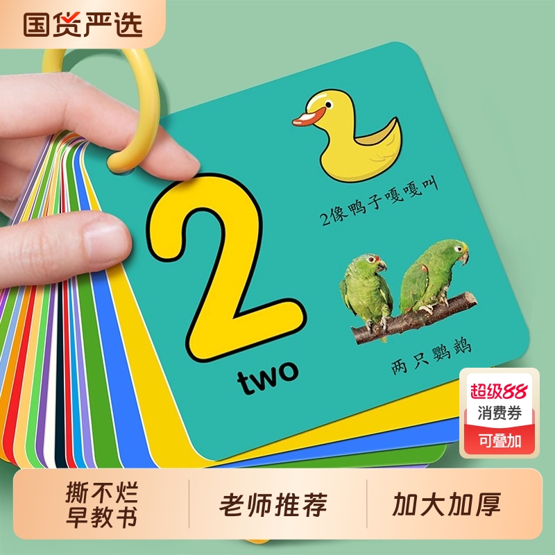 宝宝学数字1到100启蒙卡片