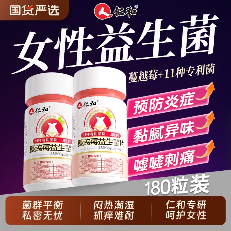仁和蔓越莓女性益生菌专用乳酸杆菌调理私处官方旗舰店正品第一名