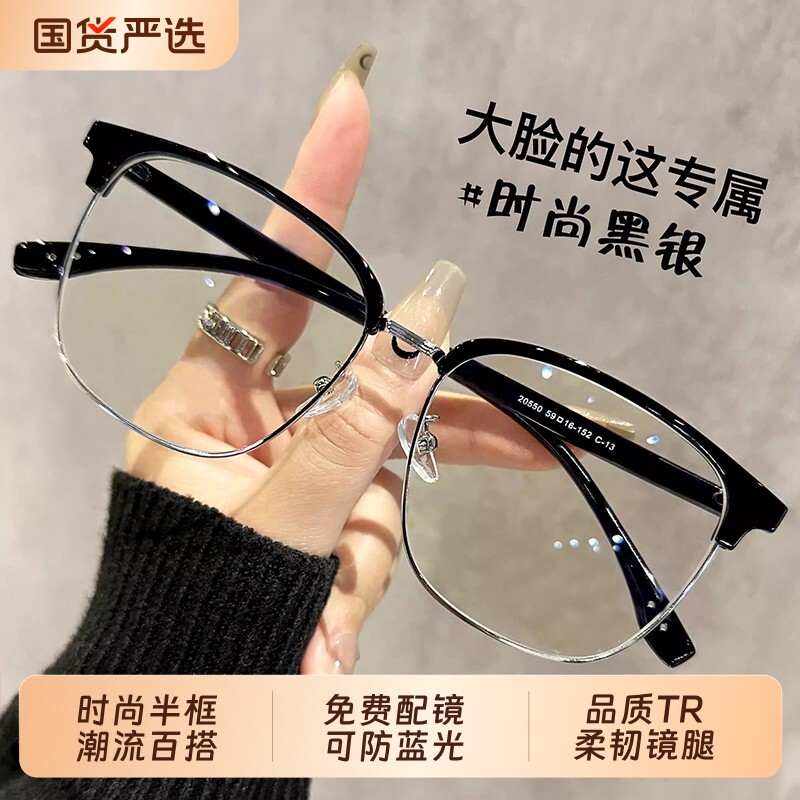 痞帅斯文理工男半框近视眼镜可配度数大脸胖宽大框显瘦防蓝光辐射