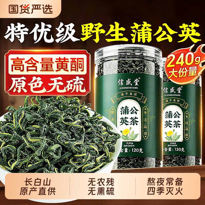 【买1送1】长白山特级野生蒲公英图片