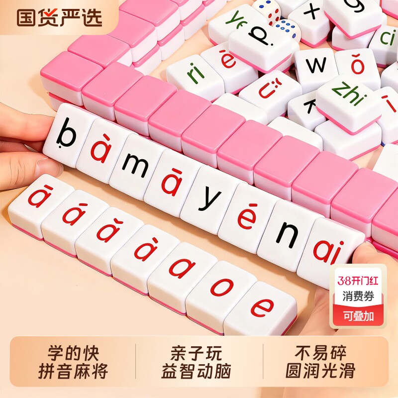 汉语拼音麻将字母儿童一年级专项训练亲子桌游益智玩具动物人物