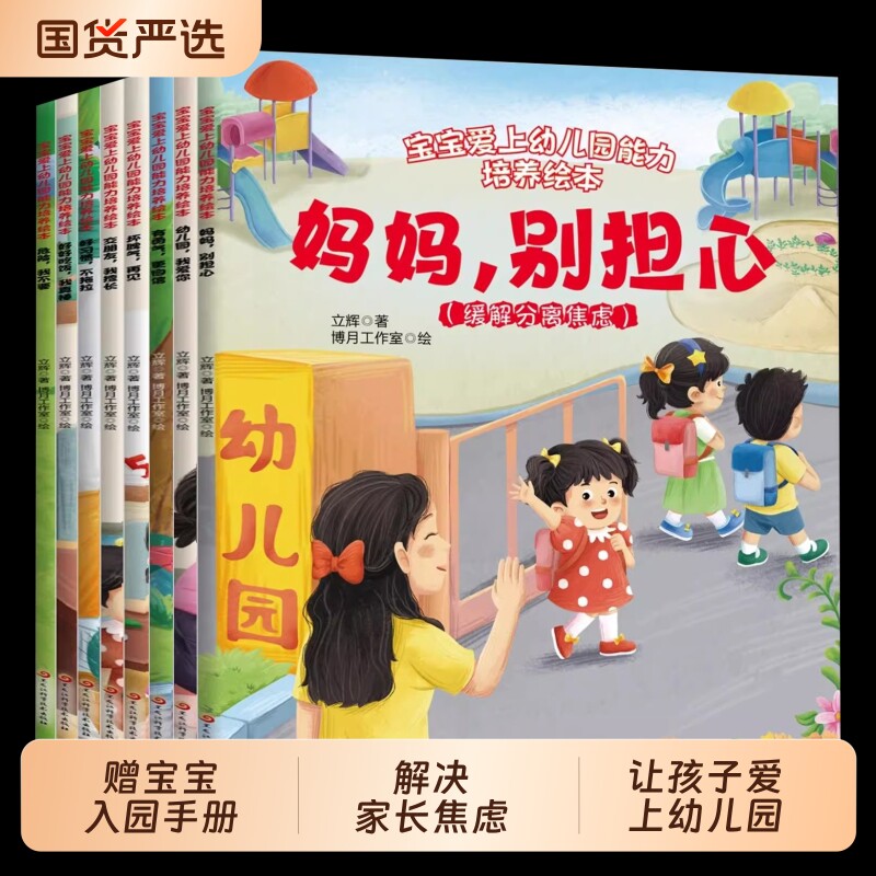 宝宝入园准备绘本全|千人加购图片