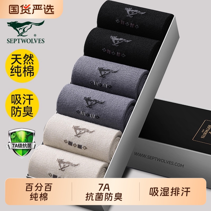七匹狼袜子男士纯棉中筒袜防臭