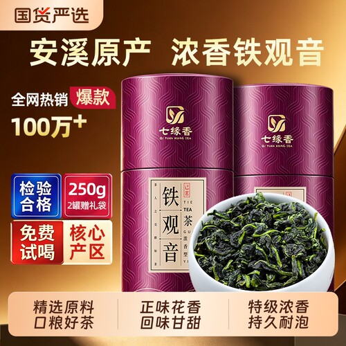 特级浓香型安溪铁观音2026新茶