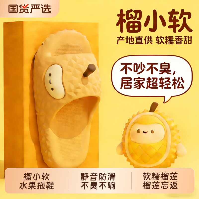 榴小软卡通凉拖鞋女款夏季2026新款室内防滑防臭厚底静音外穿榴莲