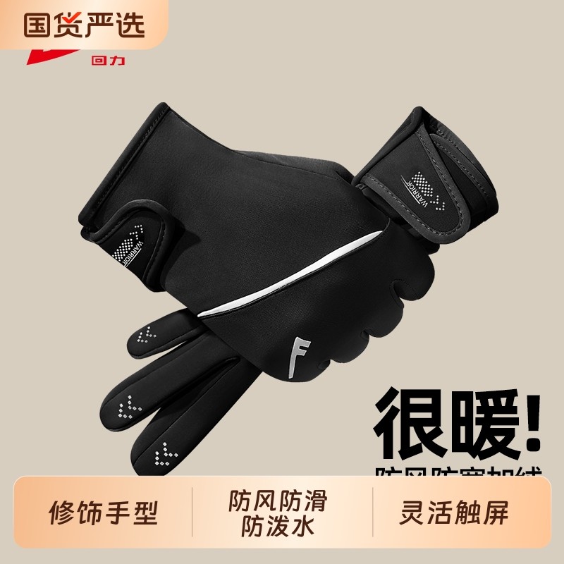 回力手套秋冬加绒保暖防风户外登山滑雪骑行车防寒防滑防水可触屏