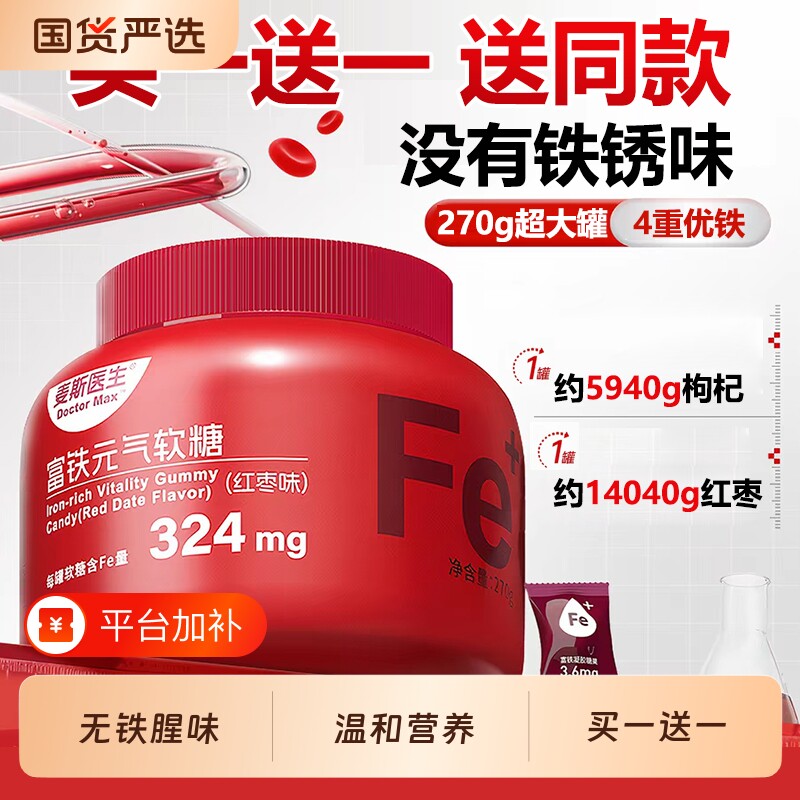 买一送一富铁软糖270g/桶女性儿童中老年膳食葡萄糖糖果元气
