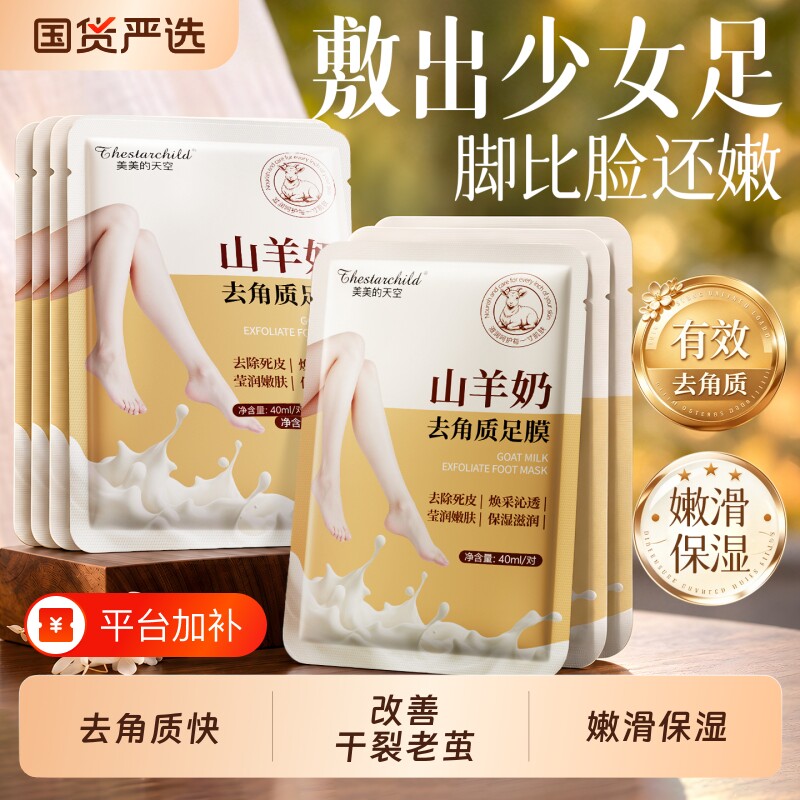 脚足膜套死皮角质老茧脚后跟干裂嫩保湿滋润补水手脚部护理烟酰胺
