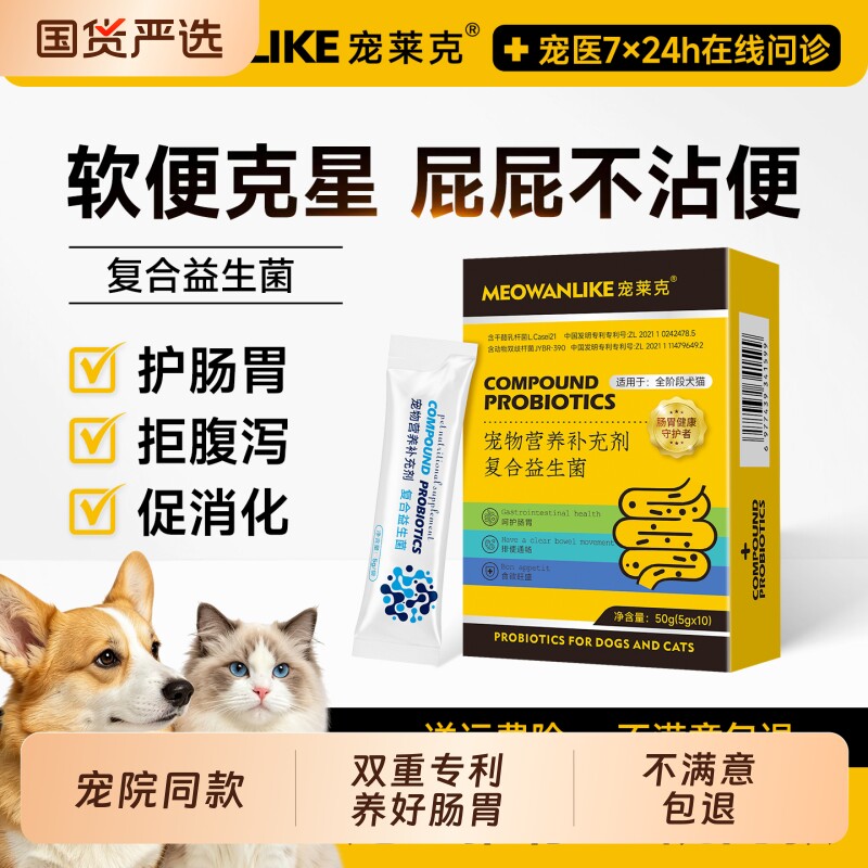狗狗益生菌猫咪专用小狗幼犬宠物调理肠胃正品官方旗舰店营养软便