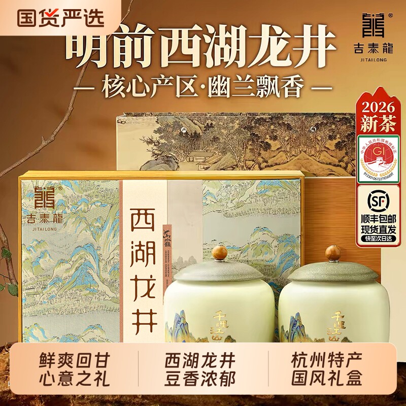 送礼西湖龙井茶叶绿茶明前正宗浓香礼...
