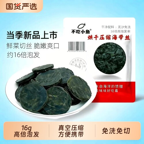 烘干压缩海带丝旗舰店霞浦海带干货干海带丝凉拌即食商用新鲜美味