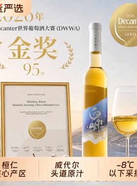 月亮兜兜白岄冰酒冰葡萄酒