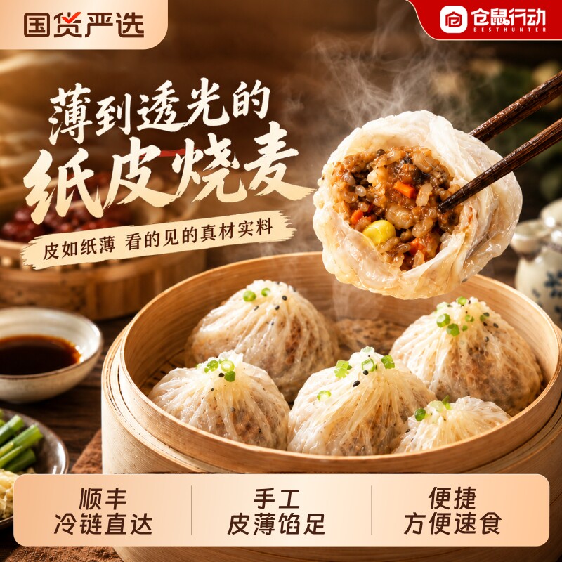 苏州纸皮烧麦早餐速食图片