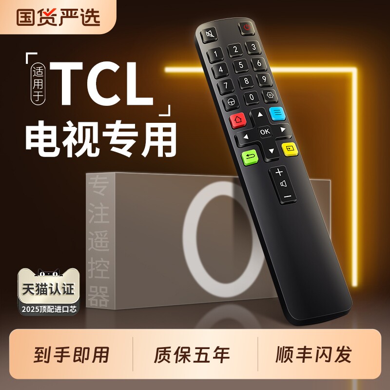 【官方严选】适用于TCL电视遥控器原装原厂智能电视红外蓝牙语音液晶老式电视机遥控板通用rc801雷鸟乐华
