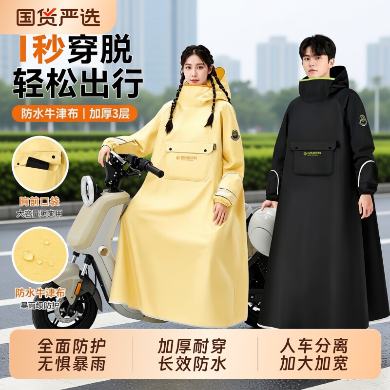 成人加长防雨披风|超4000次加购