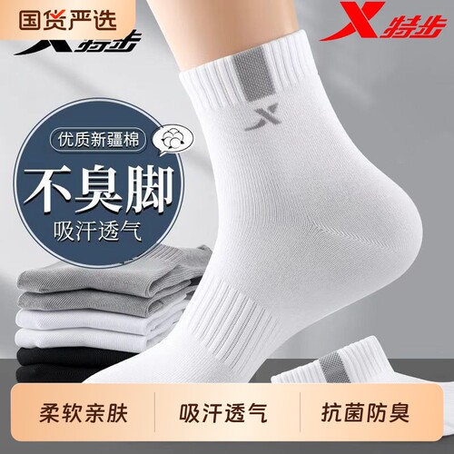 XTEP/特步袜子夏季新疆棉抗菌防臭中筒袜吸汗透气军训跑步运动袜
