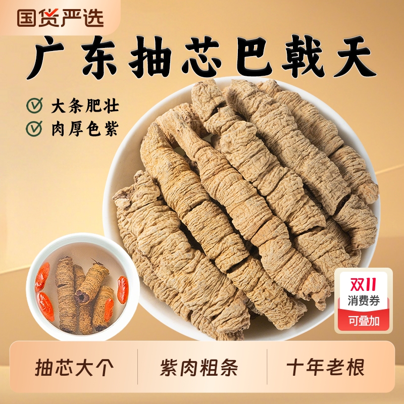 巴戟天中药材野生正品广东抽芯巴戟天制巴戟天巴戬巴乾天泡茶泡水