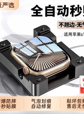 适用苹果手表保护膜手表膜iwatchS11s10/S9applewatchS8全屏S10秒贴膜s7代全屏s6/5/4软膜watchse全包水凝膜