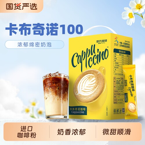卡布奇诺咖啡微甜微苦