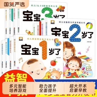 全12册儿童宝宝绘本幼儿全脑开发早教书1岁了四册幼儿园启蒙2岁3岁早教小班益智思维训练认知逻辑找不同智力互动大书识字语言游戏