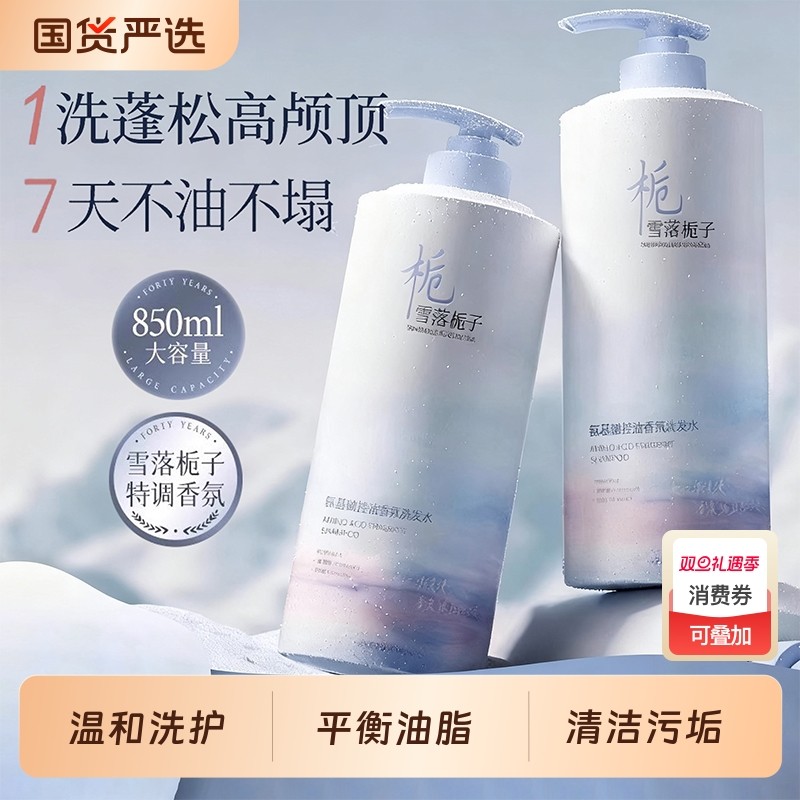 洗发水男士控油蓬松去屑止痒洗头膏露女氨基酸品牌正品官方旗舰店