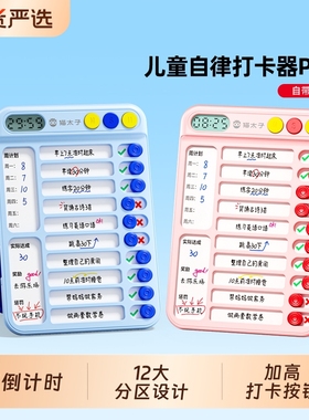 猫太子自律打卡器儿童每日学习计划表小学生专用作业安排表记录表初中生时间管理器打卡本神器登记表计时任务