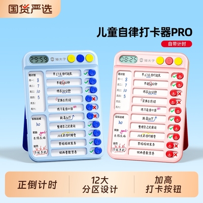 猫太子自律打卡器学习计划表