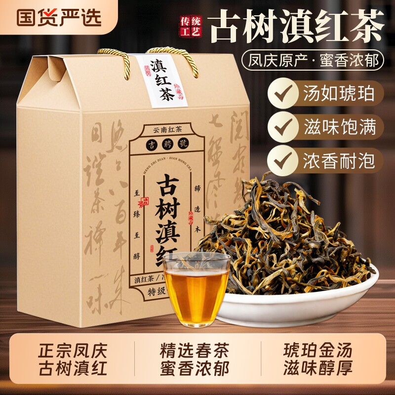古树滇红云南凤庆正宗滇红茶2025新茶红茶浓香型散茶礼盒蜜香琥珀
