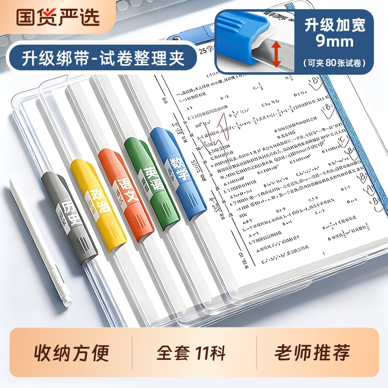 老师推荐的试卷收纳夹带绑带