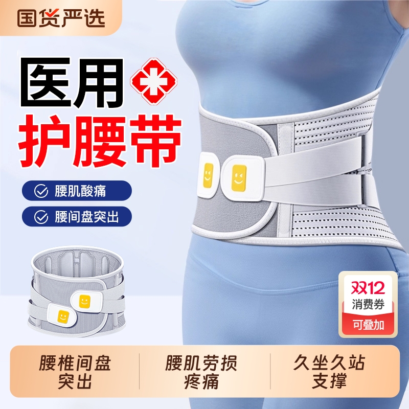 【仿生钢板支撑】科学护腰矫姿